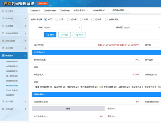 会员管理系统