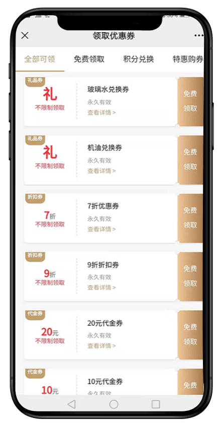各种优惠券设置