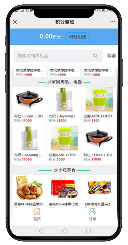 积分商城礼品兑换