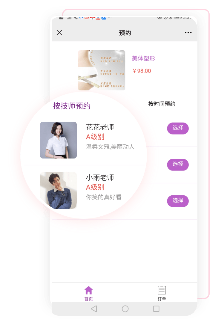 在线预约 提高顾客消费体验感