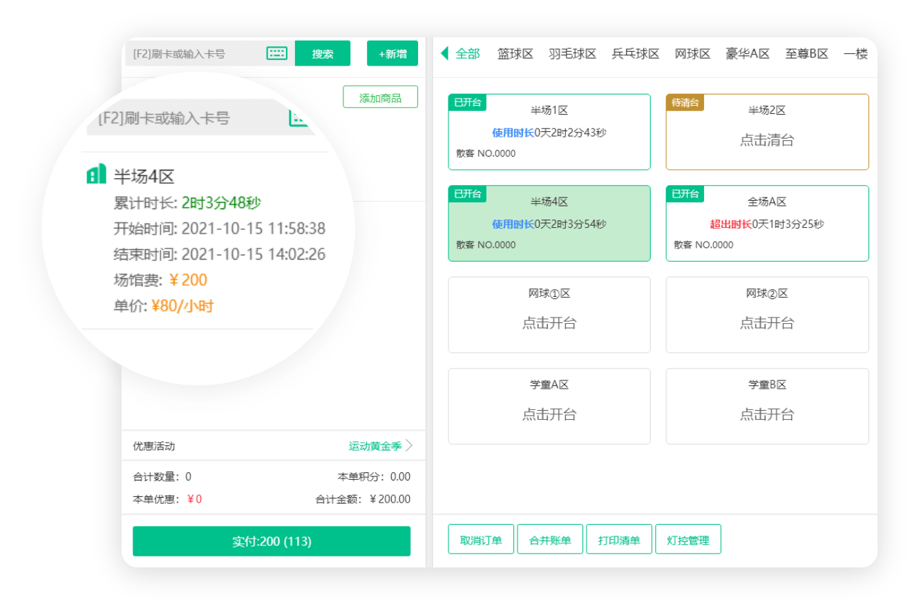根据客户需求即时开台