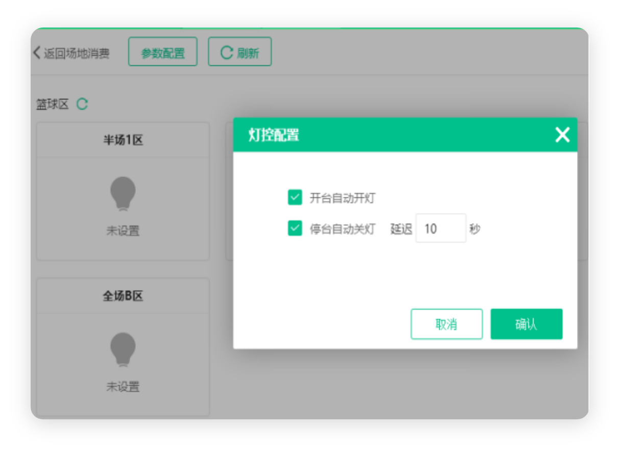 智能灯控管理