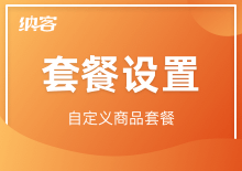 套餐设置