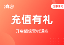 充值有礼