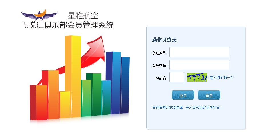 星雅航空的会员管理的登陆界面
