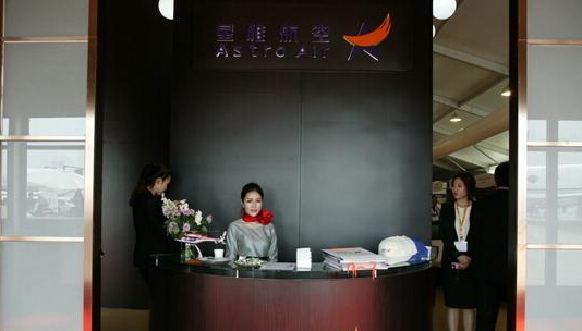 星雅航空公司总部前台