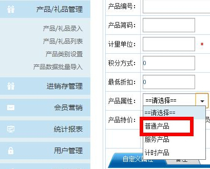 选择普通产品 选择普通产品