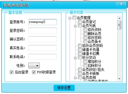 填写管理员信息