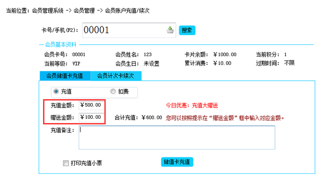 充值优惠测试