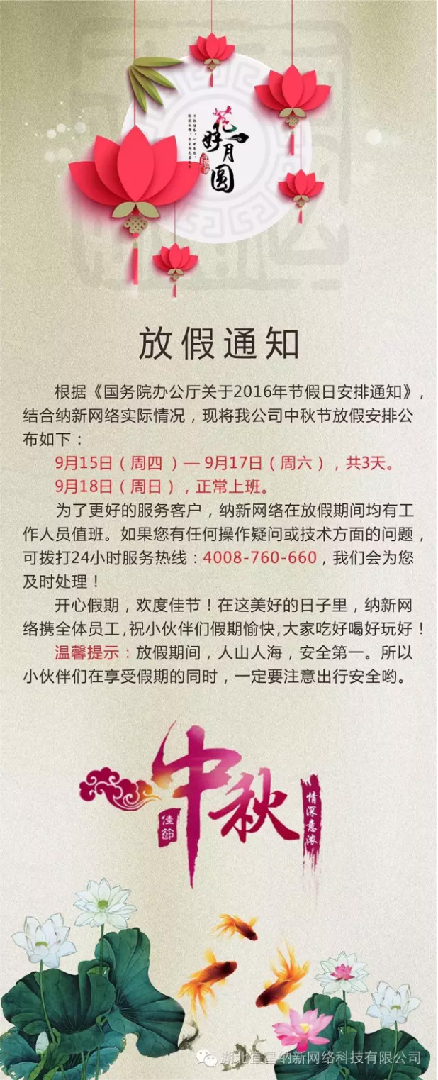 中秋节放假通知