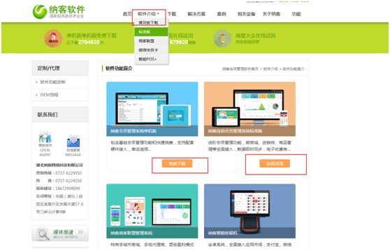 会员管理系统