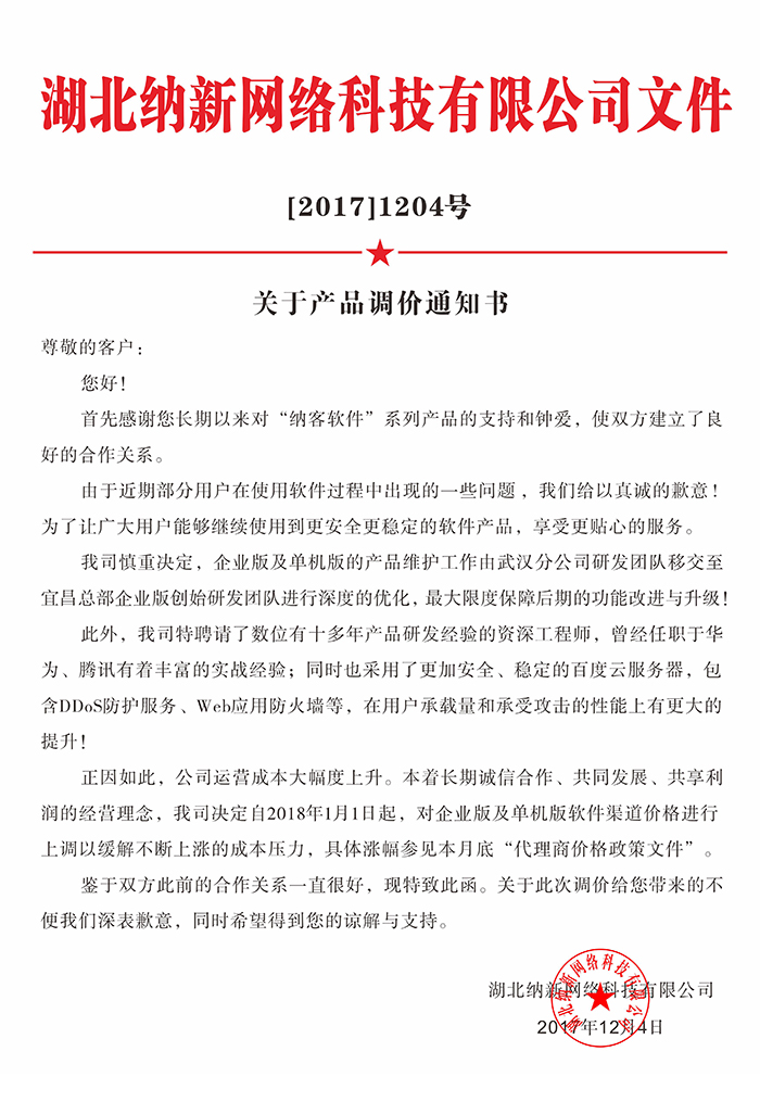 产品调价通知书