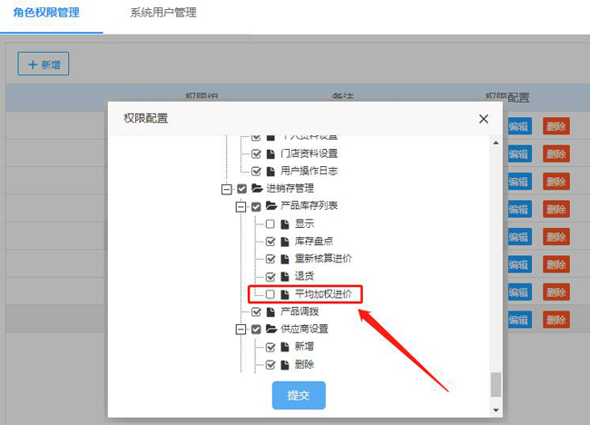 新增权限
