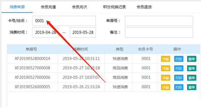 消费单据