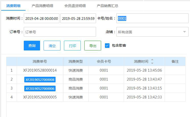 消费明细