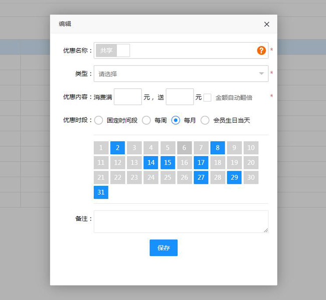时间选择