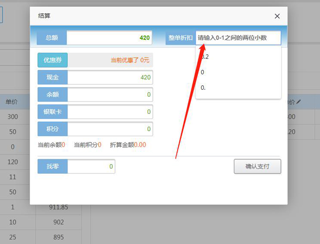 消费结算