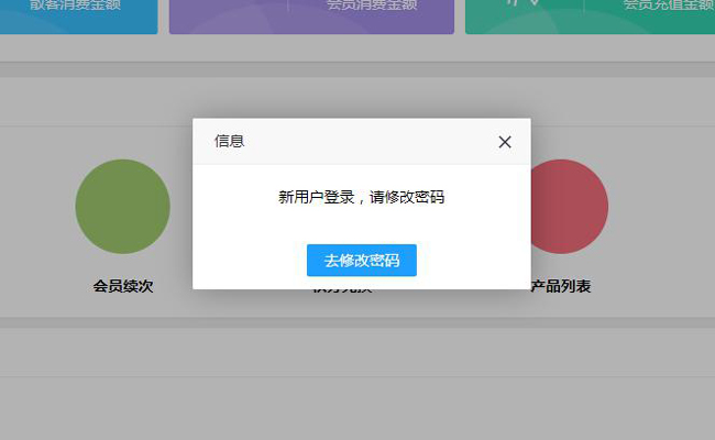 修改密码