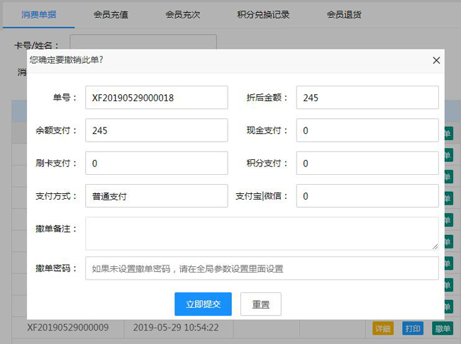 撤单页面
