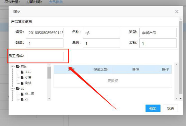 员工提成