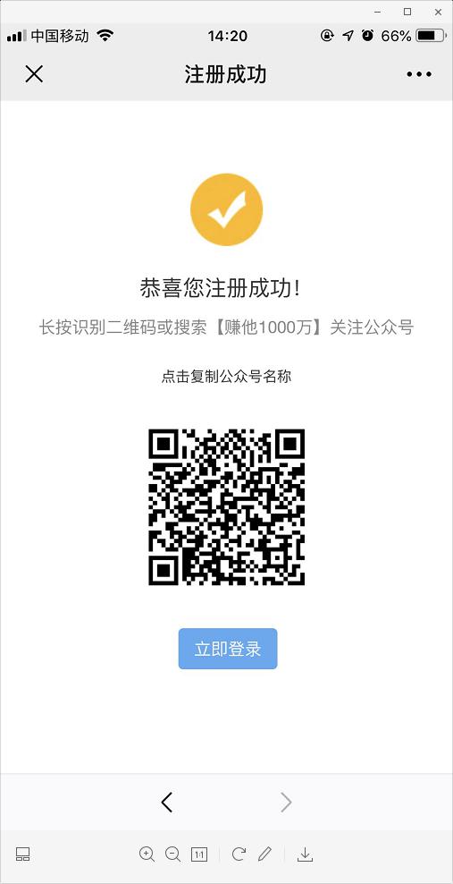 注册成功