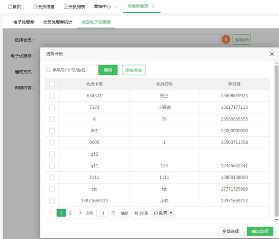 优惠券发送