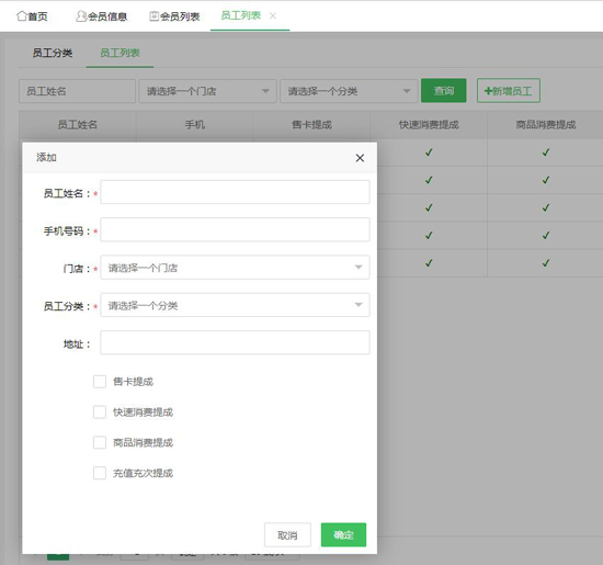 员工管理