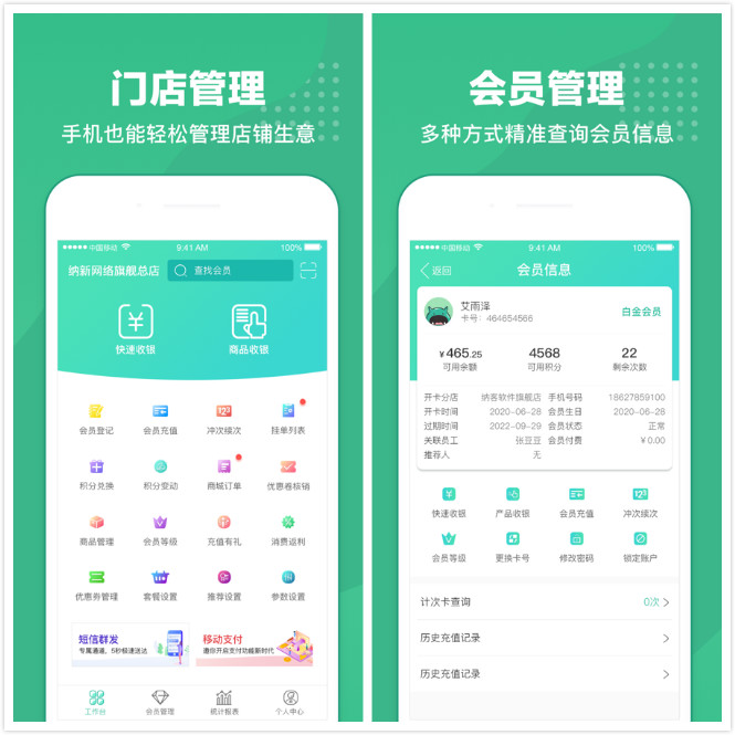 极悦注册会员管理系统APP