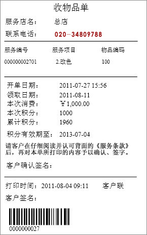 取货凭证