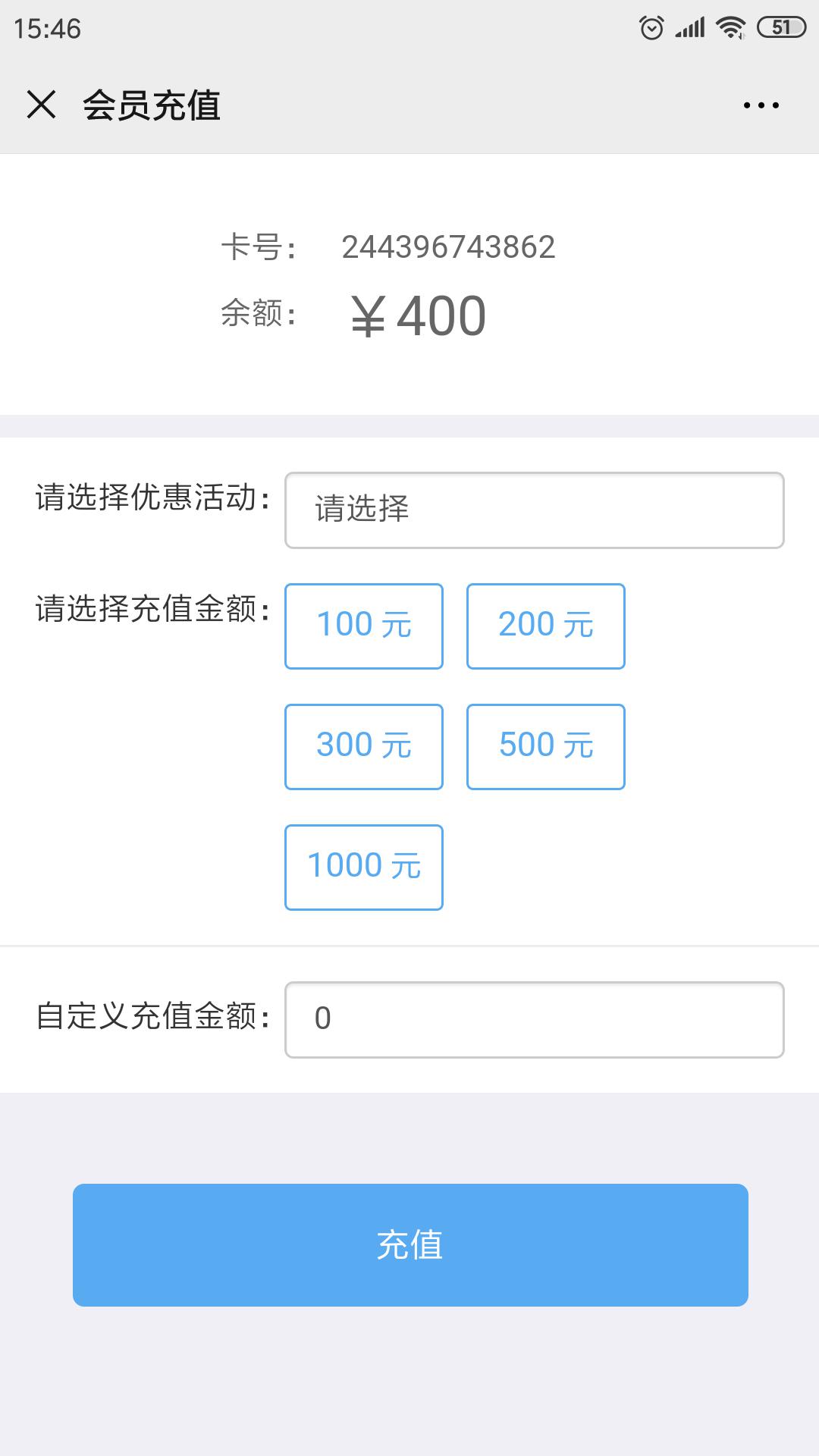 充值