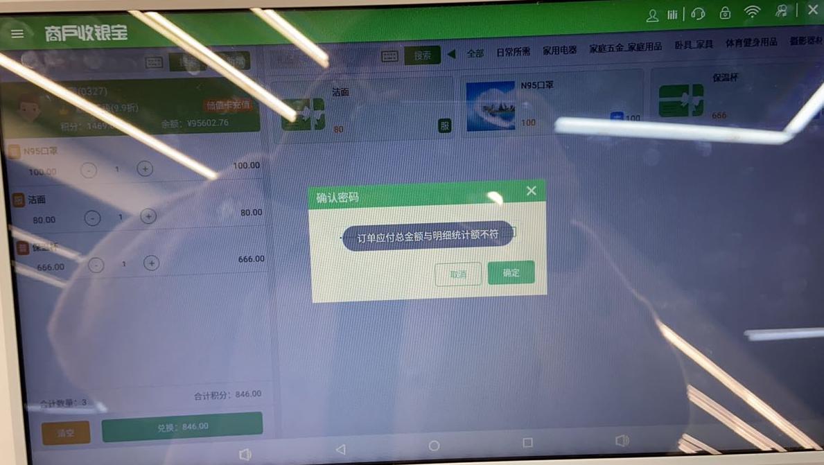 金额不符