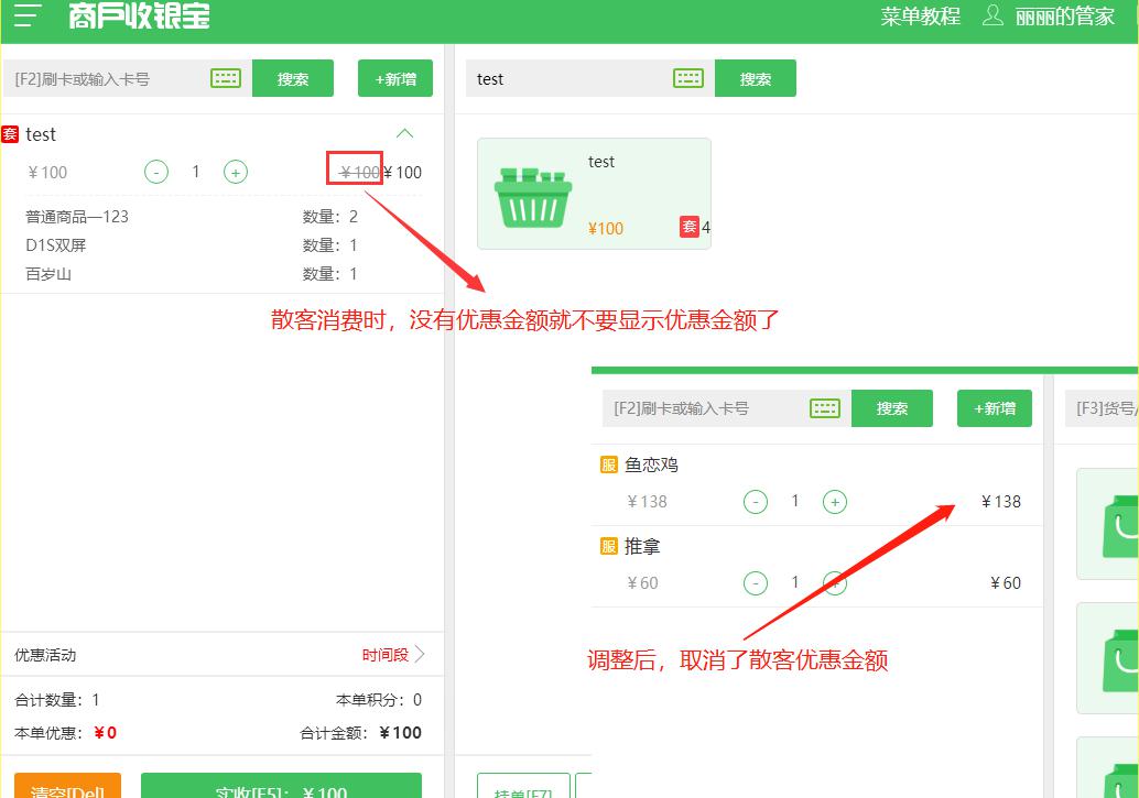 散客消费