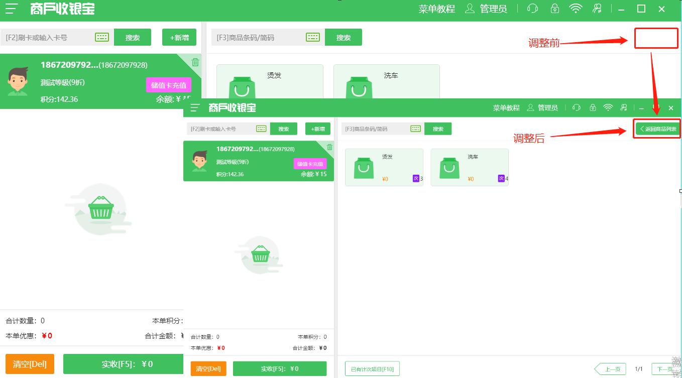 商户收银宝