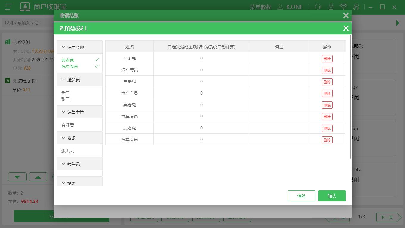 整单提成