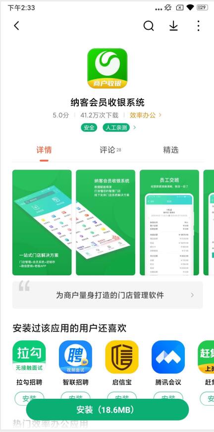 小米应用市场的极悦注册软件app