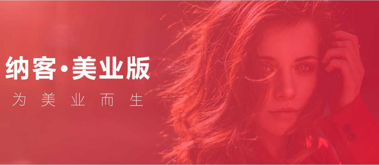 极悦注册美业版