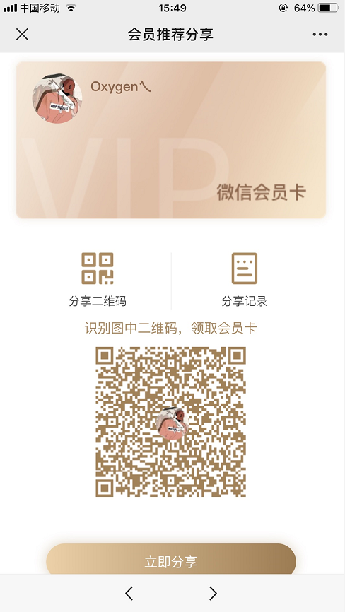 微信会员卡的会员成长