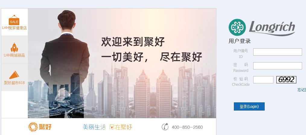 隆力奇会员管理系统的登录界面