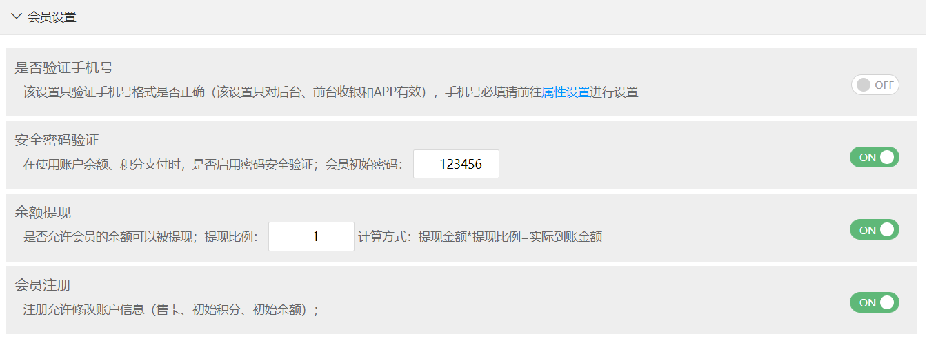 会员设置