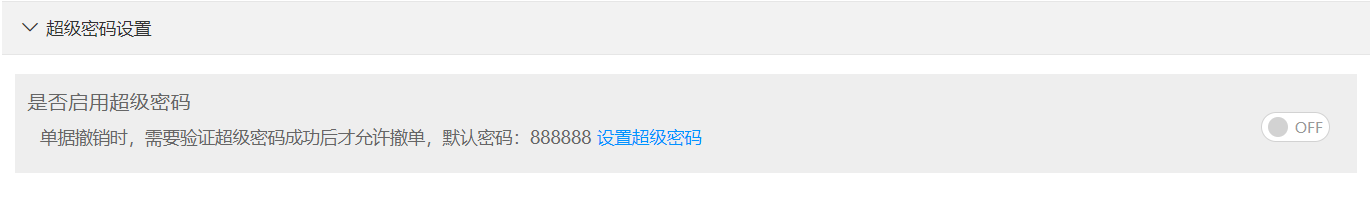 超级密码设置