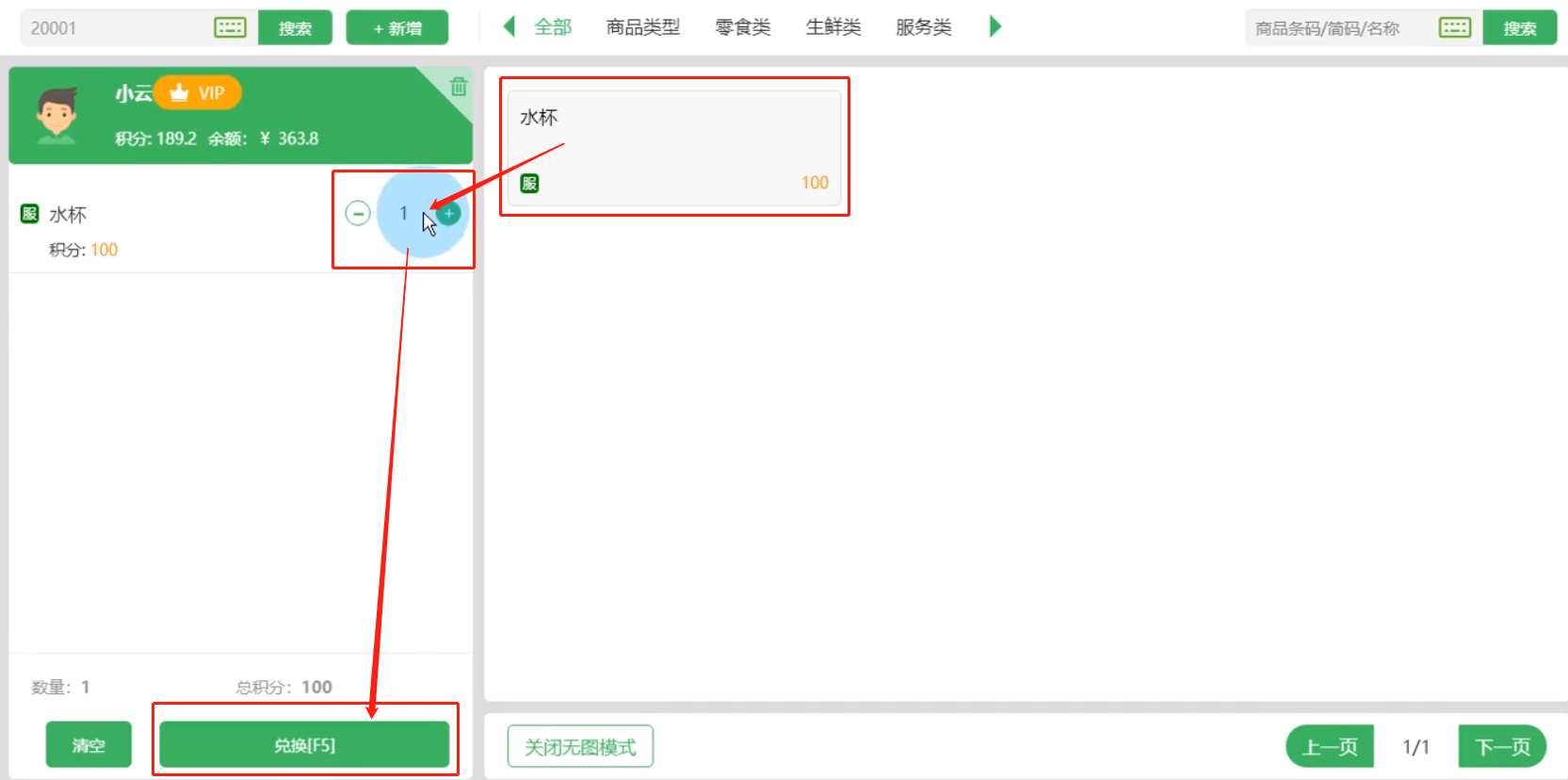 积分兑换