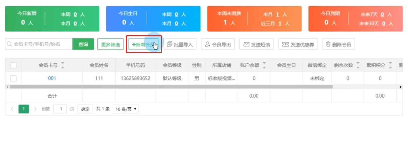会员新增
