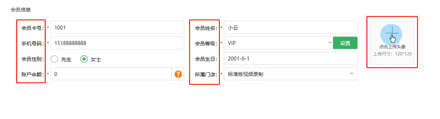 会员新增