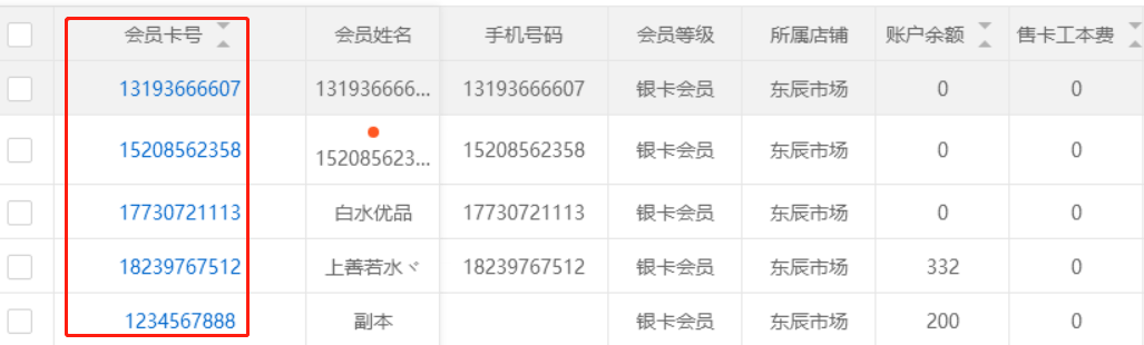 会员挂失