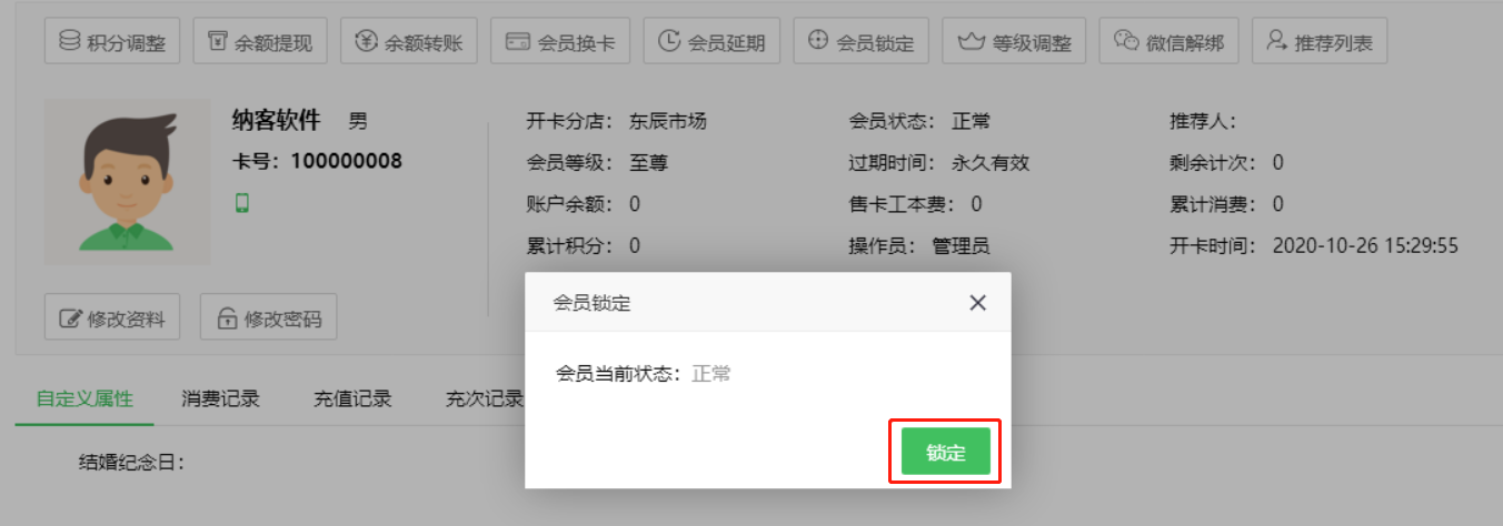 会员