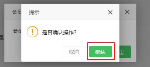 会员