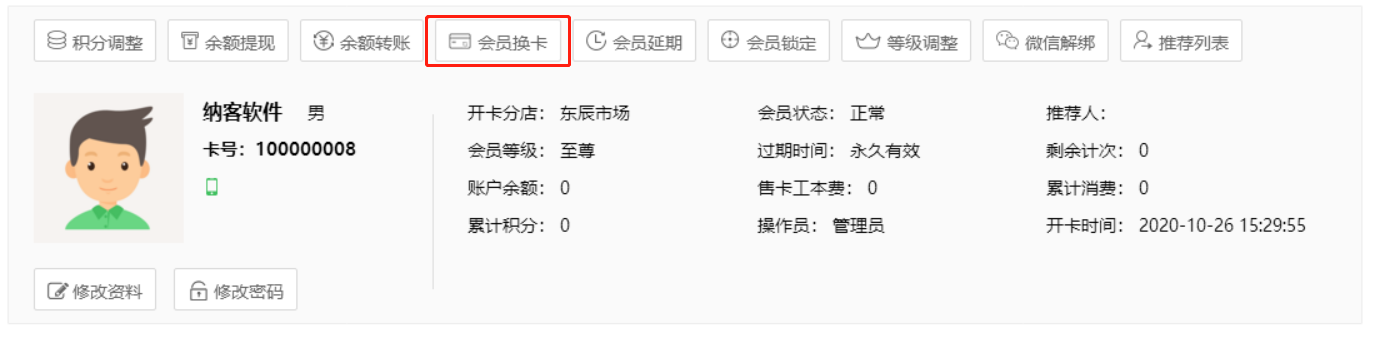 会员