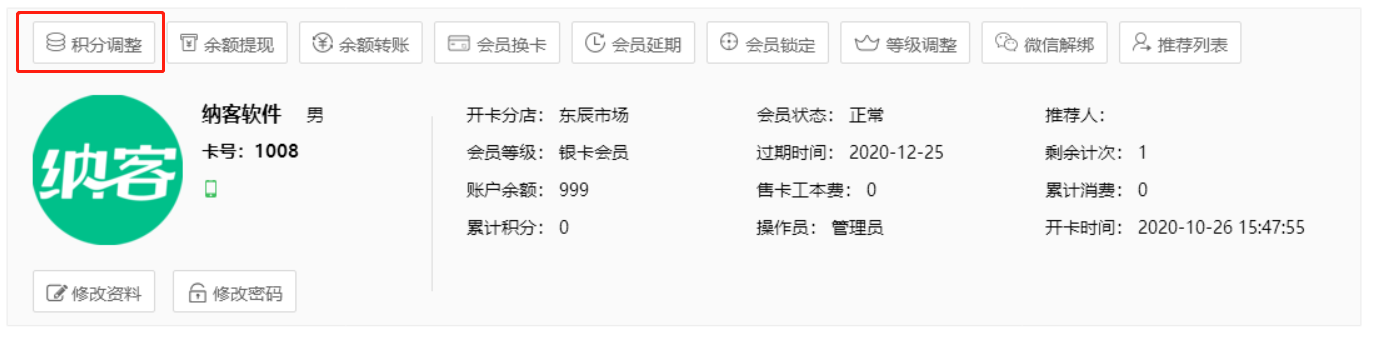 会员