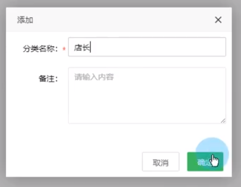 员工分类