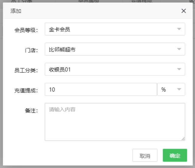 员工提成